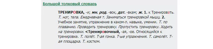 Слово ТРЕНИРОВКА Слово ТРЕНИРОВКА