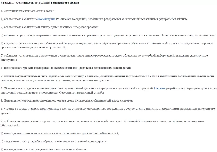 Обязанности таможенного работника Обязанности таможенного работника