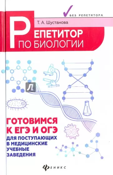 Для поступающих в медицинские учебные заведения Для поступающих в медицинские учебные заведения