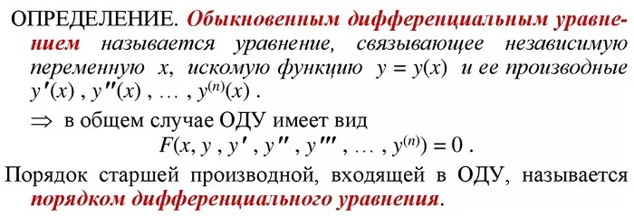 Диф уравнение Диф уравнение
