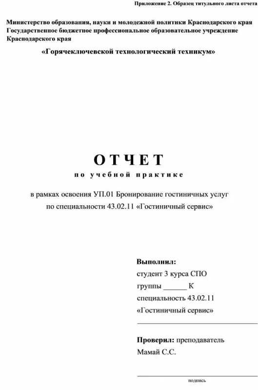 Отчет по учебной практике-2.jpg Отчет по учебной практике пример