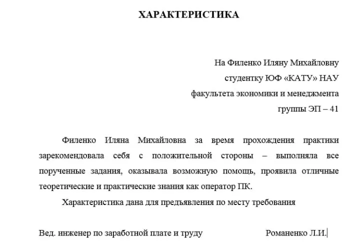 Характеристика студента на практике-2.jpg Характеристика студента на практике пример