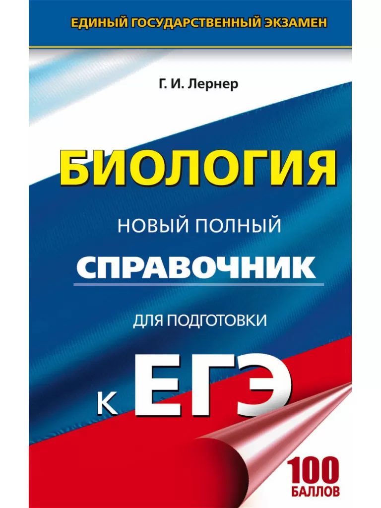 Словарь-справочник школьника для подготовки к ЕГЭ Словарь-справочник школьника для подготовки к ЕГЭ