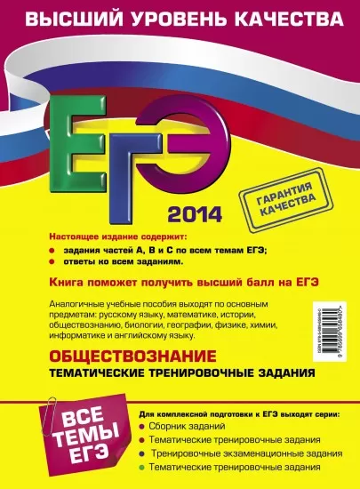 ЕГЭ-2014. Биология. Тематические тренировочные задания ЕГЭ-2014. Биология. Тематические тренировочные задания