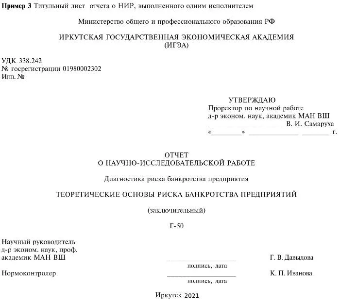 Исследовательская работа отчет-2.jpg Исследовательская работа отчет образец