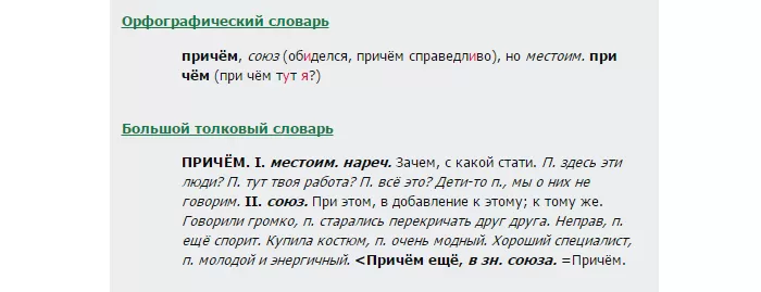 Причем Причем