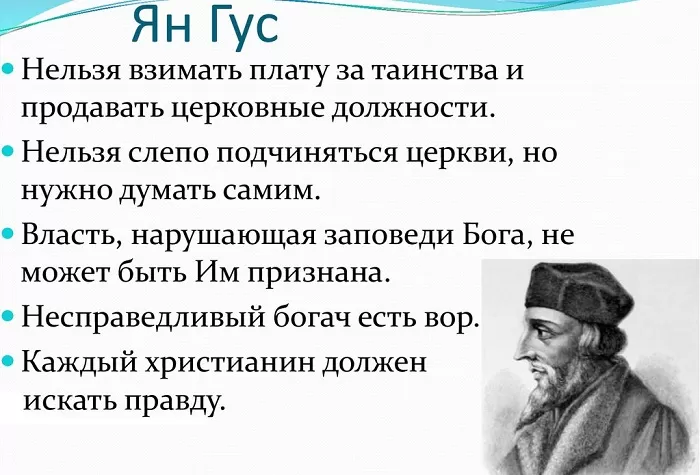Тезисы Яна Гуса Тезисы Яна Гуса