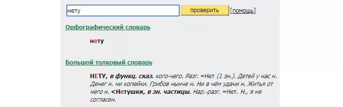 Слово НЕТУ Слово НЕТУ