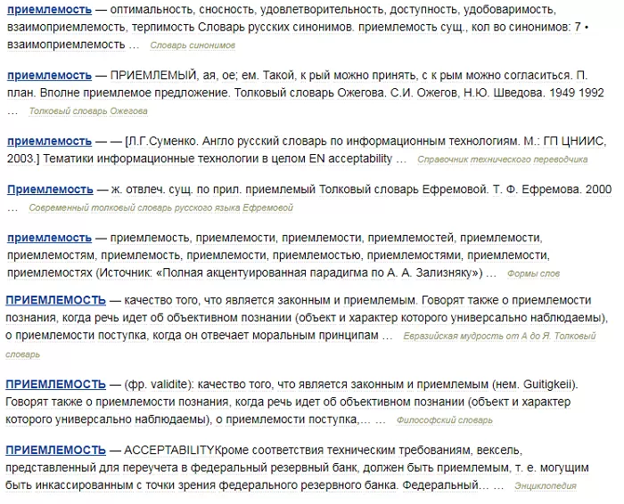 Приемлемость Приемлемость