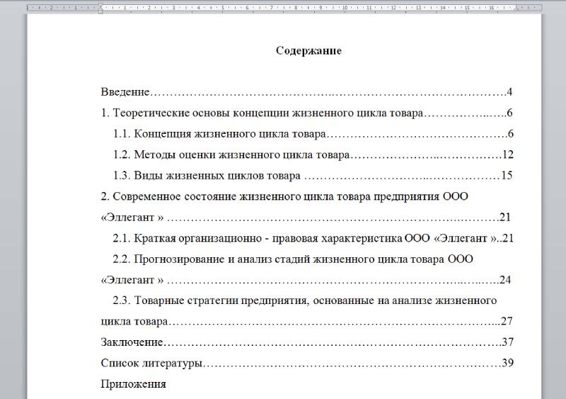 Как сделать подпункты в ворде