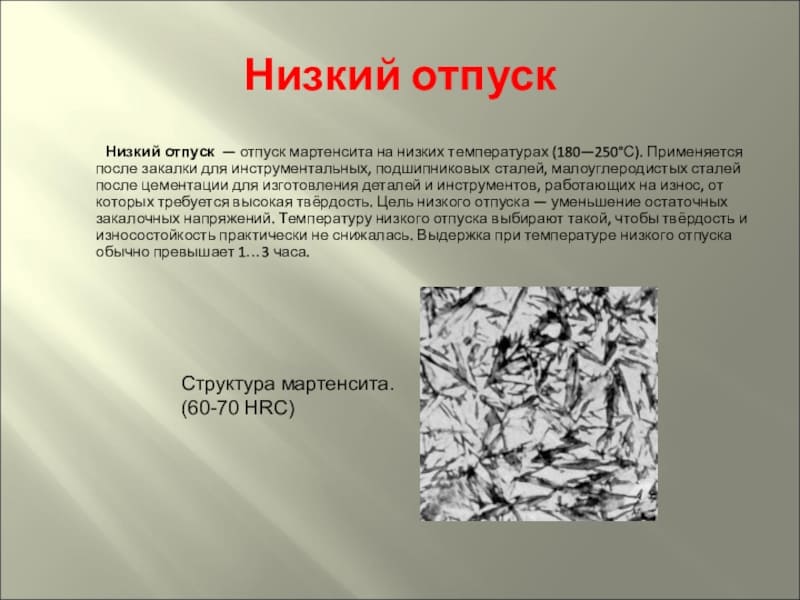 стали мартенситного класса