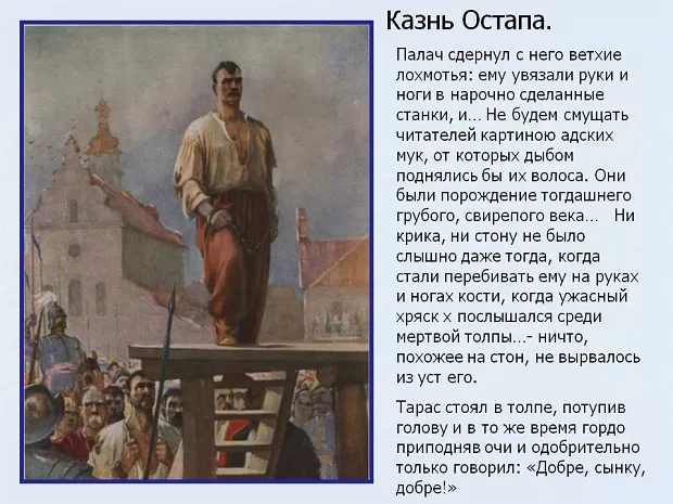 Казнь Остапа Казнь Остапа