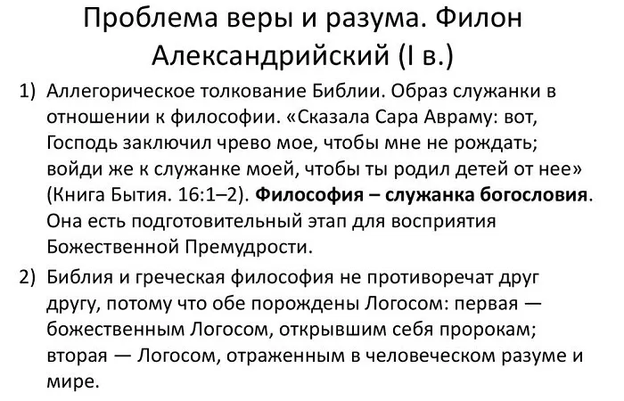 Философия Филона Александрийского Философия Филона Александрийского
