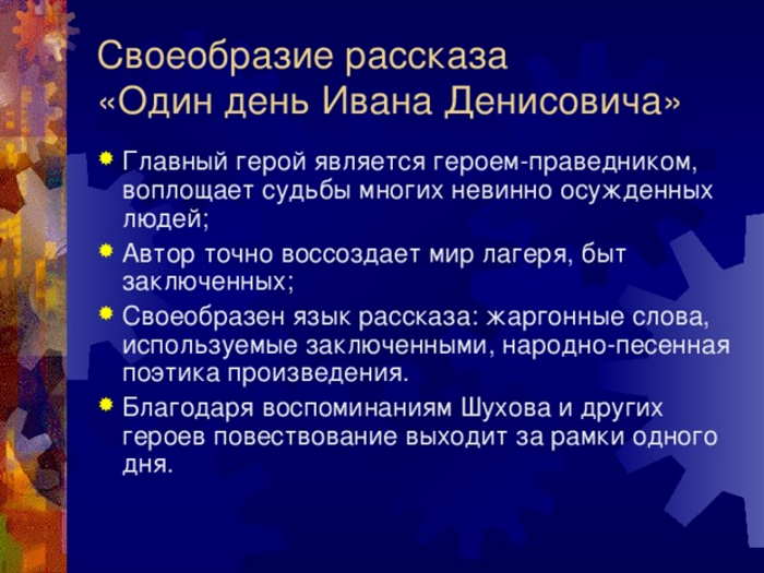 Рассказ один день ивана денисовича автор. Особенности рассказа один день Ивана Денисовича. Один день Ивана Денисовича презентация. Особенности повести один день Ивана Денисовича. Один день Ивана Денисовича герои.