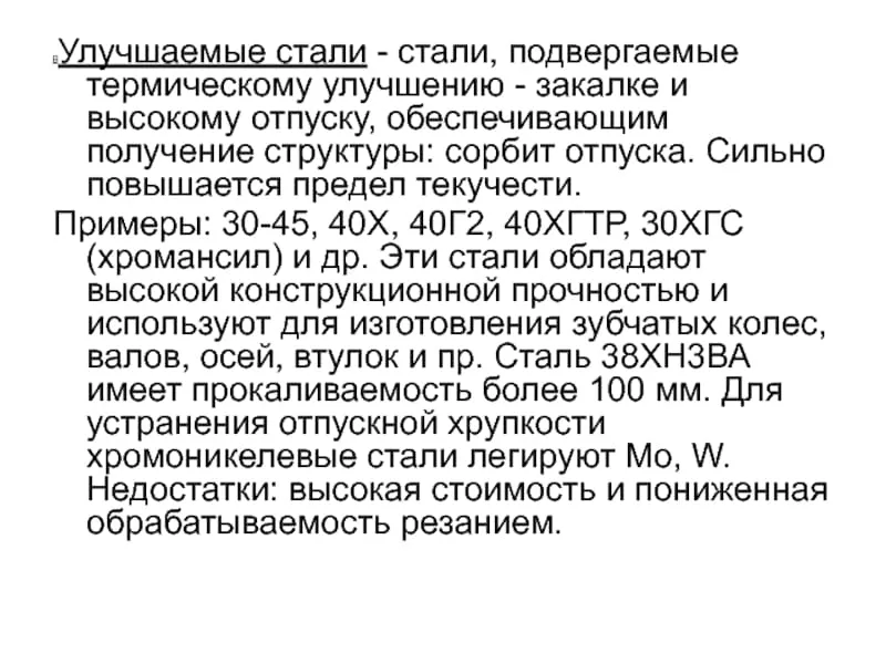 улучшаемые стали марки