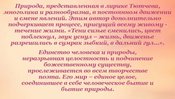 Природа в лирике Тютчева Природа в лирике Тютчева