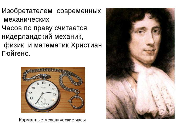 кто изобрел часы