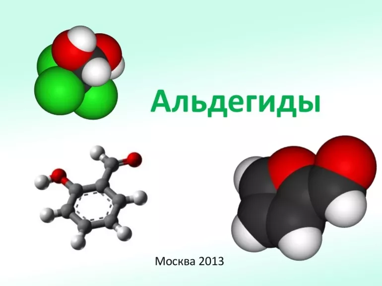 Из чего состоят альдегиды
