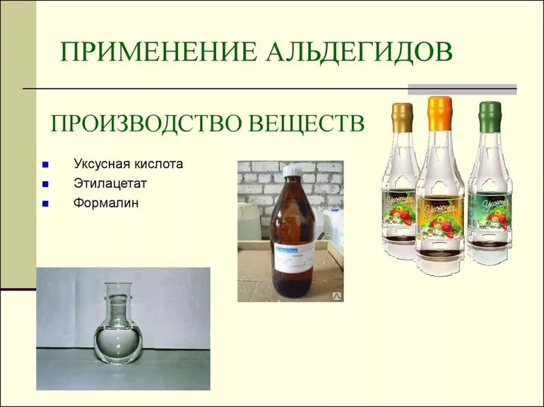 Что такое альдегиды