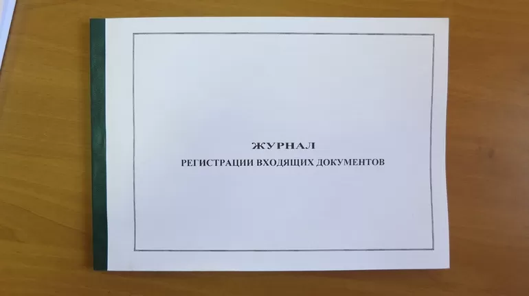 Журнал для регистрации