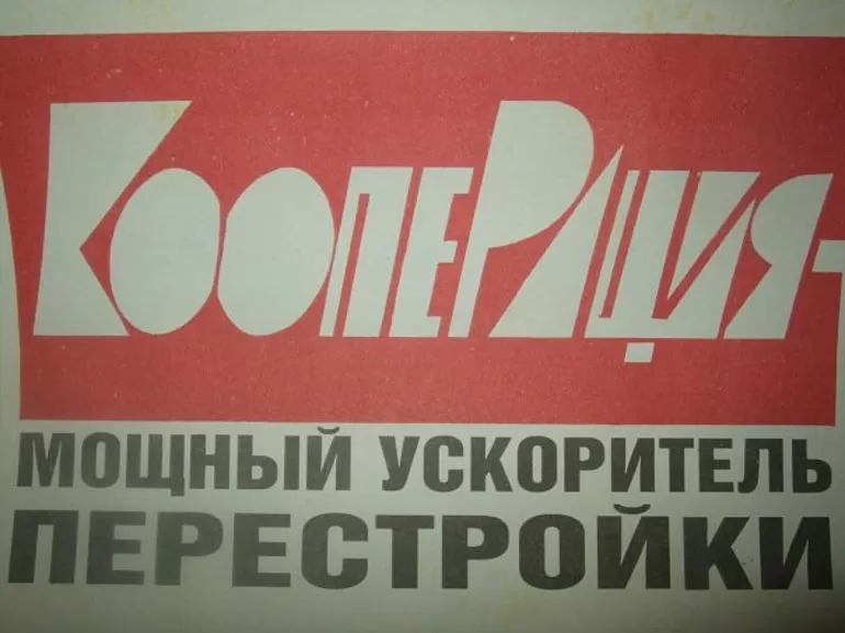 Разрешили создавать кооперативы.