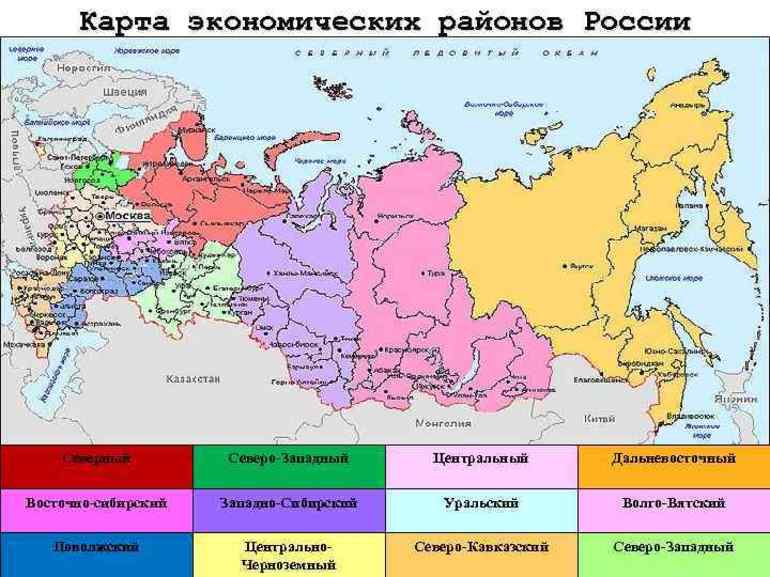 Экономические районы России 