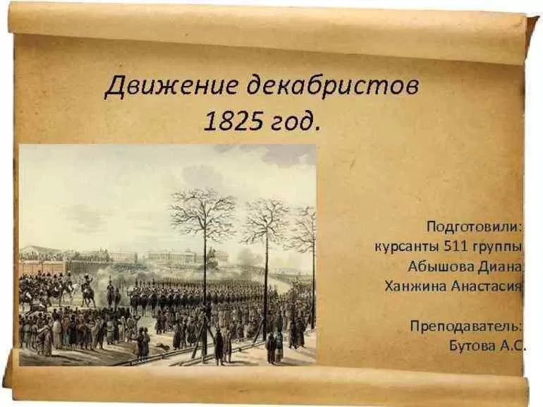 Восстание