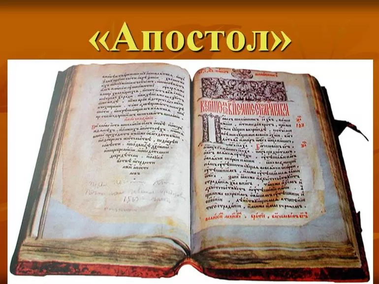 первый книгопечатник на руси иван федоров
