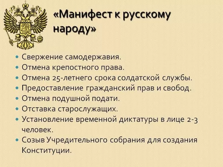 Манифест к руссому народу