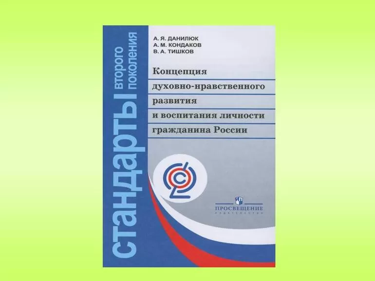 Просвещение ФГОС