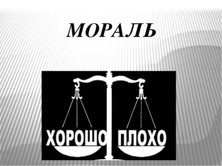 Что является отличительным признаком морали