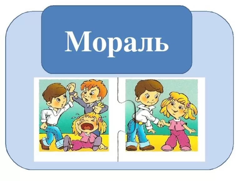  мораль отличается от права тем что она