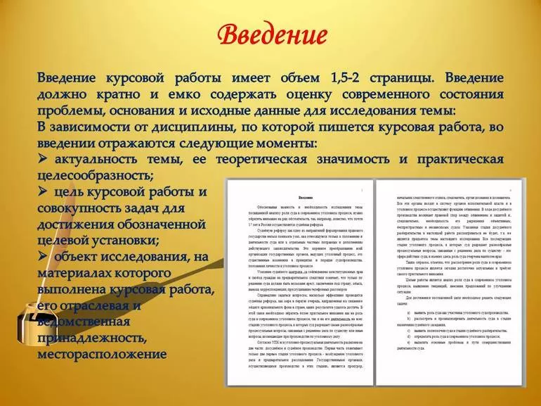 Введение