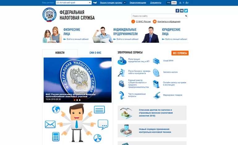 Федеральная налоговая служба онлайн