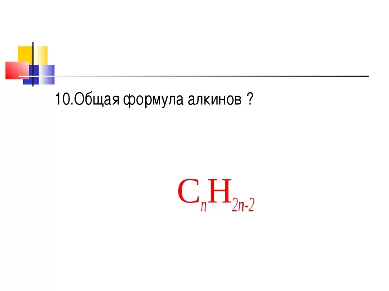 Алкины формула