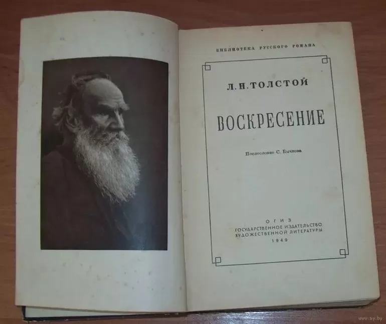 Лев Николаевич Толстой роман «Воскресение»