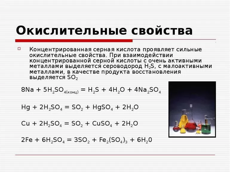Свойства серной кислоты