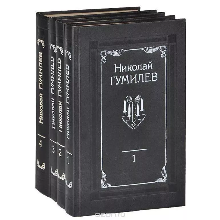 Произведения Гумилева Николая