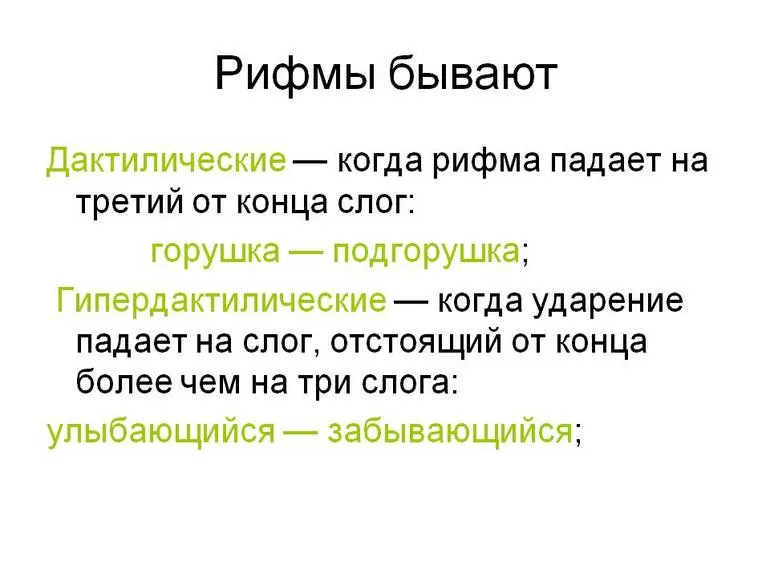 Перекрестная рифма