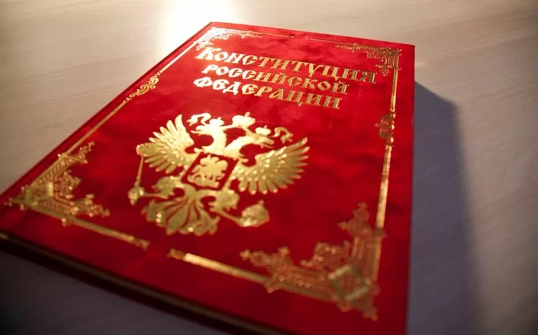 Конституция РФ