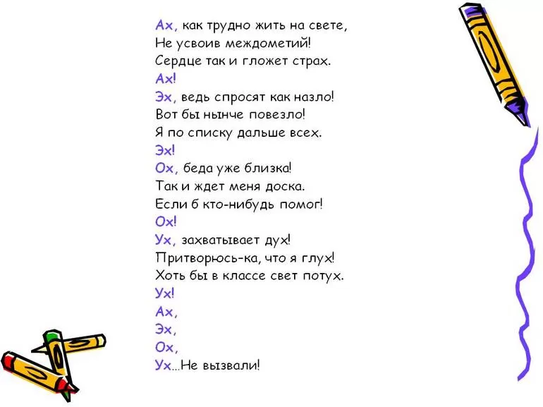 Предложения с междометиями