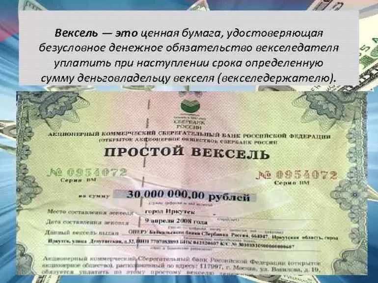Ценность векселя