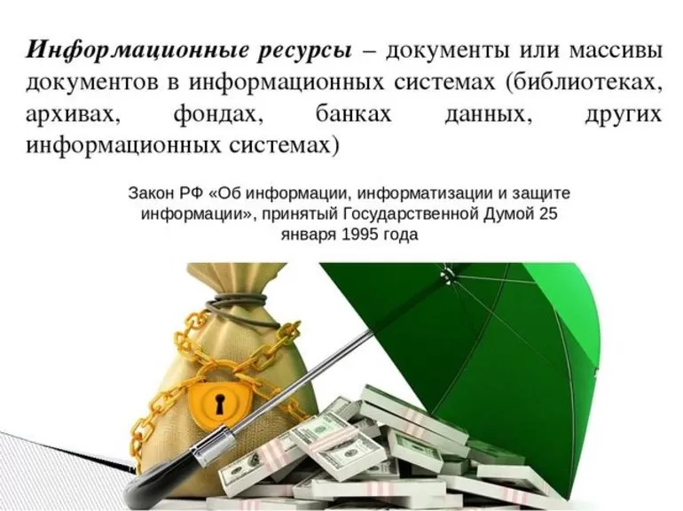 Классификация конфиденциальной информации