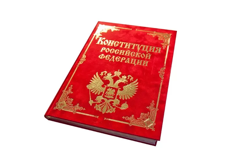 Конституция России