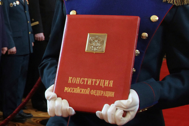 Последняя редакция принятие конституции РФ