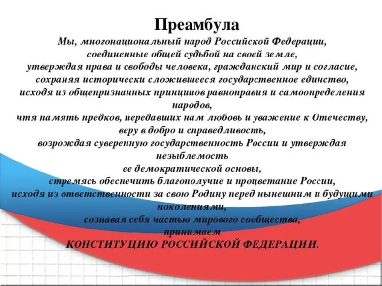Что указано в Преамбуле