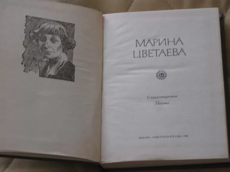 Марина Цветаева «Маме»