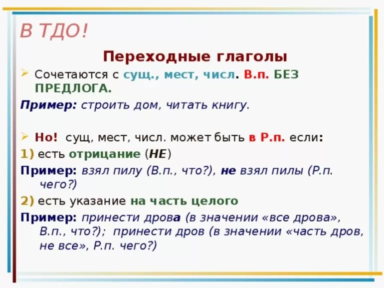 Переходные и непереходные глаголы