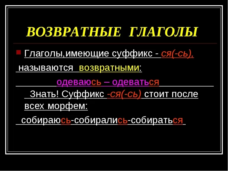 Переходные и непереходные глаголы правило
