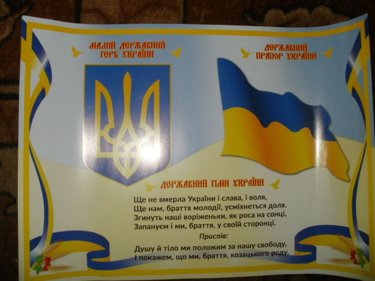 История герба флага и гимна Украины